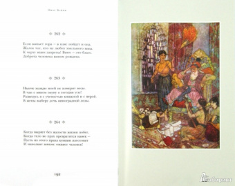 Омар Хайям: Рубайат