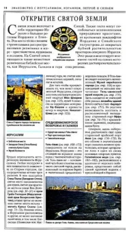 Иерусалим. Израиль, Петра и Синай