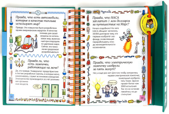 Валантен Верте: Правда ли, что?