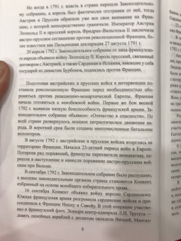 Александр Чернышев: Русский флот в войнах с наполеоновской Францией