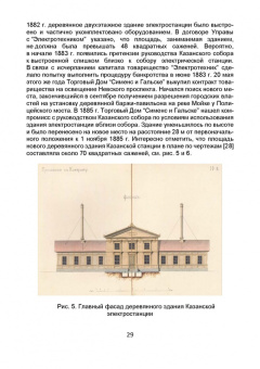 Валерий Петрущенков: Очерки по историии теплоэнергетики. Часть 6. Ранний период создания освещения Невского проспекта