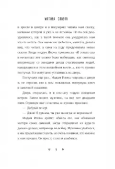 Александр Полярный: Мятная сказка