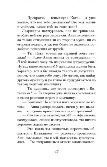 Елена Гордина: Падчерица Фортуны