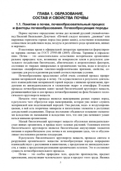Ториков, Мельникова, Белоус: Агропочвоведение с научными основами адаптивного земледелия