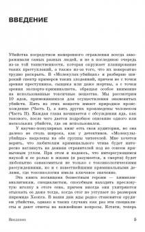 Джон Эмсли: Молекулы-убийцы, или Химический детектив