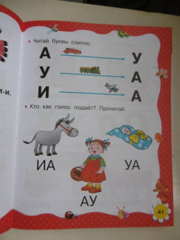 Ткаченко, Тумановская: Учимся читать с 2-х лет. Азбука, букварь, прописи