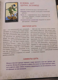 Мартин Вэлс: Таро Уэйта. Глубинная символика карт
