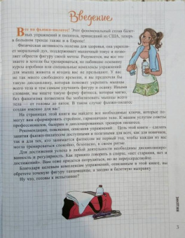 Кларисс Ненар: Фьюжн-пилатес