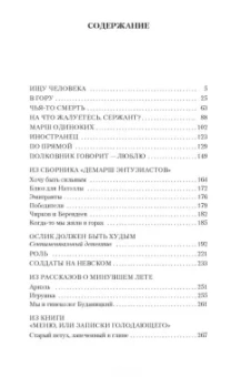 Сергей Довлатов: Ищу человека