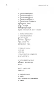 Инна Краснопер: Дорогой человек