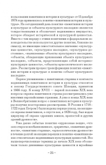 Тараторин, Курапина: Анимация историко-культурных объектов. Учебное пособие