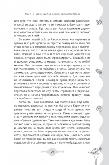 Диана Петрелла: Исцеление от эмоционального переедания для переживших травму. Практики
