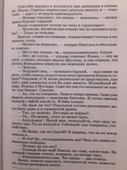 Михаил Булгаков: Белая гвардия