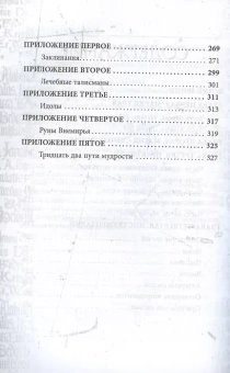 Иван Бенгальский: Гримуар Телец Фарфоровый Grimoire Vitulum Fictilem Том 3