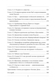 Виктор Ефимов: Глобальное управление и человек. Как выйти из матрицы