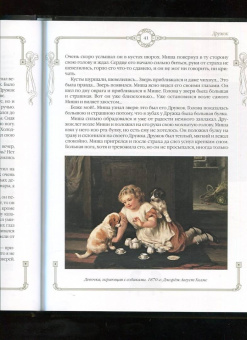 Лялина, Лукашевич, Баранцевич: Новые лохматые истории. Рассказы о собаках