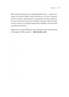 Александр Змановский: Бизнес-Куб. Как прокачать объемное мышление и вывести компанию на новый уровень