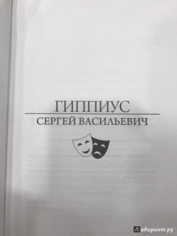 Сергей Гиппиус: Актерский тренинг. Гимнастика чувств