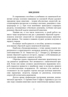 Харлампиди, Нуруллина, Батыршин: Химическая кинетика. Решение обратных задач