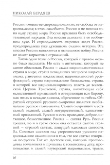 Николай Бердяев: Душа России