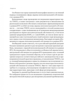 Анастасия Лелётина: Международно-правовая охрана интеллектуальной собственности в рамках ВТО и российская правовая сист.