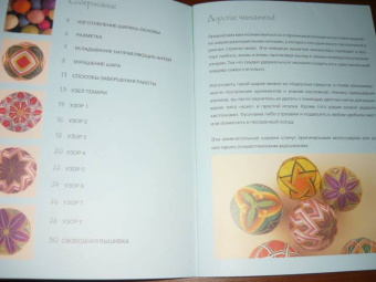 Маргарет Ладлоу: Вышиваем шары по-японски