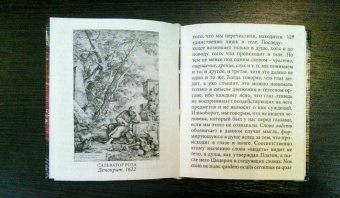 Арно, Николь: Логика, или искусство мыслить