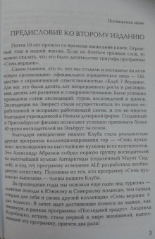 Абрамов, Ельков, Штиль: 7 вершин по-русски!