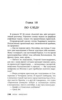 Иван Любенко: Путешествие за смертью. Омнибус