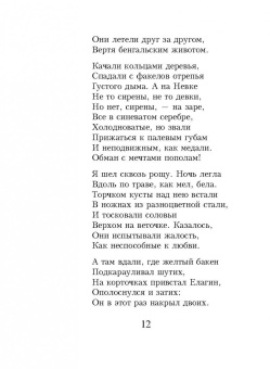 Николай Заболоцкий: Признание