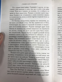 Станислав Сенькин: Тайны Храмовой горы