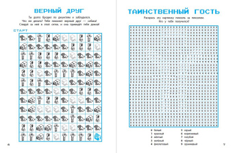 Книга игр и креатива