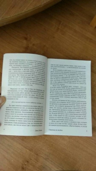 Джек Лондон: Странник по звездам