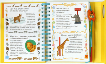 Мюлленхейм де: Животные - это интересно!