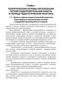 Гусев, Белов: Организация досуговых мероприятий. Педагогическая практика в загородных оздоровительных лагерях