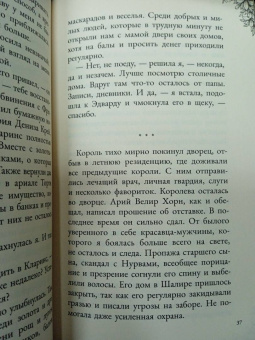 Александра Плен: Королевская школа. Часть 2. Ария