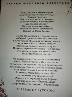 Донато Карризи: Теория зла