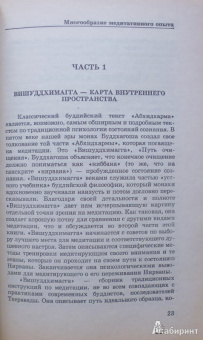 Дэниел Голмен: Многообразие медитативного опыта. Саттипадхана. Опыт внимательности