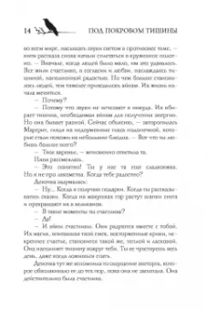 Татьяна Лакизюк: Под покровом тишины. Книга 1. Неслышная