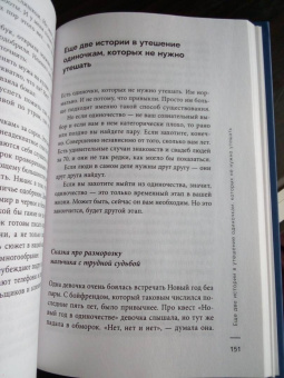 Елена Потапенко: Честная книга об отношениях. Как создать идеальные отношения с поправкой на реальность