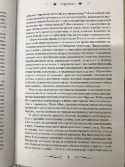 100 загадок Древнего мира