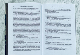 Жауме Кабре: Тень евнуха