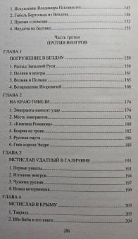 Станислав Чернявский: Мстислав Удалой. За правое дело