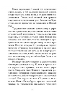 Рождественский ужин. Рассказы и стихи. Вдохновляющее чтение для всей семьи