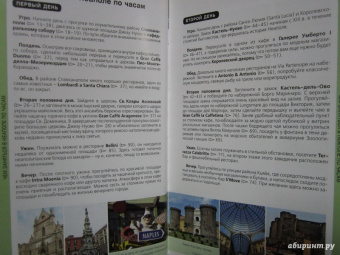 Нина Усова: Неаполь. Путеводитель (+ карта)