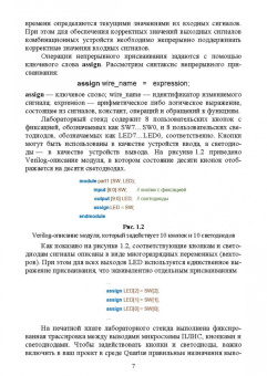 Денис Начаров: Комбинационные и регистровые цифровые схемы с использованием языка VerilogHDL. Учебное пособие