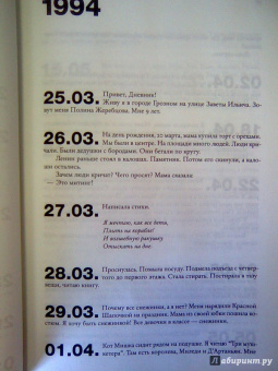 Полина Жеребцова: Муравей в стеклянной банке. Чеченские дневники 1994-2004 гг.