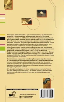 Виктор Пономаренко: Счастливы не только дураки. Как разобраться в людях и в себе. Механизмы поведения