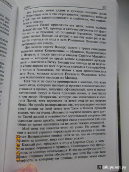 Великая княгиня Мария Павловна: Мемуары