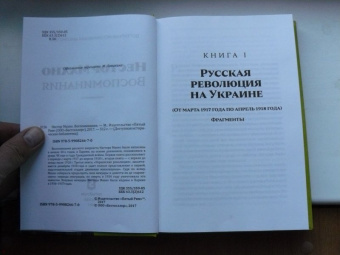 Нестор Махно. Воспоминания